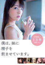 僕は、妹に精子を飲ませています。 - ピーターズ - 042ZEX-350