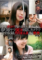中年ナンパ男がホテル連れ込み、即尺即ヤリSEXを隠しカメラで完全収録、そのまんまAV発売。 Vol.7 - KUKI - 050HNHT-007 - 素人AV女優判定AI