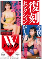 復刻セレクション Wパック 上手いんだなアレが＆今夜もびしょ濡れ 沢口梨々子 - KUKI - 050KK-301