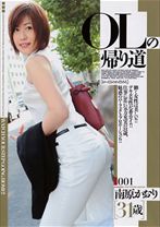 OLの帰り道 南原かおり - KUKI - 050VBH-003