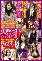 人妻たちをターゲットにナンパ！奥さん最近旦那とセックスしてる？やってないなら僕とセックスして満足しましょうよ！ - TMクリエイト - 051MGR-2004