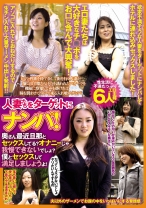 人妻たちをターゲットにナンパ！奥さん最近旦那とセックスしてる？オナニーじゃ我慢できないでしょ？僕とセックスして満足しましょうよ！ - TMクリエイト - 051MGR-2013