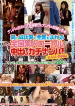 高い成功率で全国をまわる 全国素人ローカル中出しガチナンパ！ - MODEST - 051TR-1616