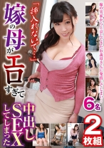 「挿入れないで…」嫁の母がエロすぎて中出しSEXしてしまった - NEXT - 052COU-011 - 素人AV女優判定AI