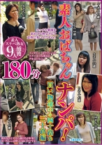素人おばちゃんナンパ！ 買い物途中の四十路&三十路編 180分 - NEXT - 052DUSA-006
