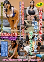 女教師の妻を騙して性感マッサージを受けさせたらS.Tさん41歳 - NEXT - 052FUFU-164