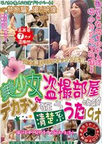 美少女盗撮部屋 デカチンに狂う清楚系 うた19才 - NEXT - 052ISD-007