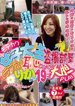 モテカワ女子大生盗撮部屋 ラブホで恥じめての大胆PLAY りか19才 - NEXT - 052ISDN-021