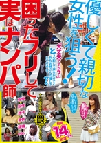 優しくて親切な女性を狙う!困ったフリして実はナンパ師 - NEXT - 052JCKL-077