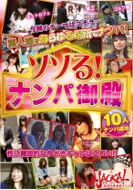 ソソる！ナンパ御殿 - NEXT - 052JCKL-097