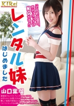 レンタル妹 はじめました「ご自宅出張可、ボディタッチはNGですよ」 - NEXT - 052KIR-032 - 素人AV女優判定AI