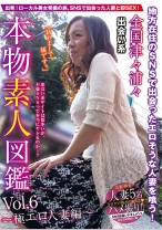 全国津々浦々 出会い系 本物素人図鑑 vol．6 ～極エロ人妻編～ - NEXT - 052NXG-357