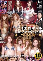E.F.B.SP NO.1 エロギャル超絶ファックバトル スペシャル - NEXT - 052SIMG-336