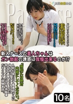 新人ナースの美人ちゃんはガン勃起の誘惑に我慢出来るのか？ - NEXT - 052SPZ-1024