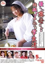 優しい寮母さんに 肉棒をブチ込んだ学生達 - NEXT - 052VNDS-2708