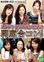 地方旅館で出会ったスケベそうなママさんたちと即席合コン! - NEXT - 052VNDS-7010