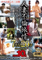人妻不倫旅情 7時間20分 PremiumBOX - NEXT - 052WNXG-032