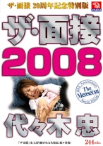 ザ・面接 2008 代々木忠 - アテナ映像 - 053AMS-016