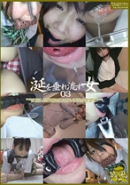 涎を垂れ流す女 03 - 天 - 054I-044