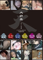 天 大辞典 2010年版 - 天 - 054TEN-043
