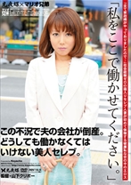 「私をここで働かせてください。」この不況で夫の会社が倒産。どうしても働かなくてはいけない美人セレブ。 - 光夜蝶 - 057BROS-01