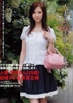 人妻さん差し上げます - 光夜蝶 - 057HAG-02
