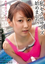 私、セクササイズ始めました。 人妻あや28歳 - 光夜蝶 - 057HSE-03