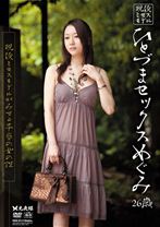 ひとづまセックス めぐみ26歳 - 光夜蝶 - 057HSX-01