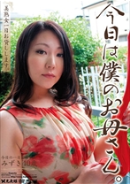今日は僕のお母さん～美熟女一日お貸しします - 光夜蝶 - 057INO-01