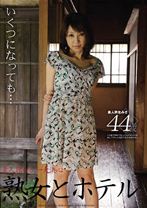 熟女とホテル 01 - 光夜蝶 - 057JYK-01