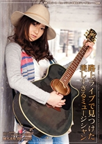 路上ライブで見つけた美しすぎるミュージシャン - 光夜蝶 - 057SGR-01 - 素人AV女優判定AI