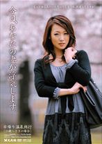 今日、あなたの妻が浮気します。 日帰り温泉旅行 23歳 さきの場合 - 光夜蝶 - 057TIT-08