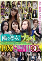 働く熟女ナンパ中出しDX 8時間 - GRAPHITY JAPAN - 062RDVHJ-049