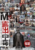 M女露出中毒 PART 18 - 未来 - 064DFTC-18