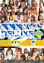 高時給バイトDELUXE vol.02 - DOC - 069KMX-002