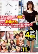 何かとお金が掛かりますよね？そこのお母さん良かったらエッチなお小遣い稼ぎして行きませんか！？ - DOC - 069KRB-005