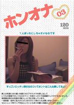 ホンオナ 03 - アマチュアバンク - 073AMABAN-03