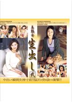 美熟女生出し 弐 - Mdisc - 080NNN-10