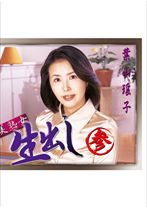 美熟女生出し 参 - Mdisc - 080NNN-16
