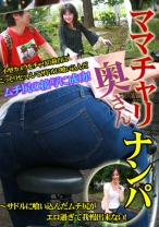 ママチャリ奥さんナンパ ～サドルに喰い込んだムチ尻がエロ過ぎて我慢出来ない！ - パラダイステレビ - 083PPP-0254