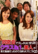 同窓会で久しぶりに会ったクラス№1の美人がまだ独身だったので泊まりに行こう！ (2) - パラダイステレビ - 083PPP-0388