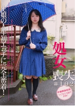 ザ・処女喪失 (102) ～生娘の人生初エッチに完全密着！ - パラダイステレビ - 083PPP-0577