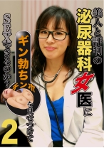 美人と評判の泌尿器科・女医にギン勃ちチンポを見せつけてSEXできるのか？ (2) - パラダイステレビ - 083PPP-0589