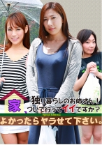 独り暮らしのお姉さん！ 家、ついて行ってイイですか？ よかったらヤラせて下さい。 SpecialEdition (2) - パラダイステレビ - 083PPP-0638