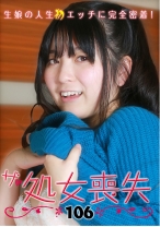 ザ・処女喪失 (106) -生娘の人生初エッチに完全密着！ - パラダイステレビ - 083PPP-0691