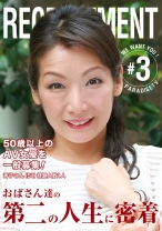 50歳以上のAV女優を一般募集！ おばさん達の第二の人生に密着 (3) - パラダイステレビ - 083PPP-0742