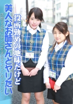 役所勤めの地味だけど美人なお姉さんとヤリたい - パラダイステレビ - 083PPP-0769 - 素人AV女優判定AI
