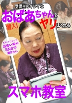 潜入！ 受講生のキレイなおばあちゃんとヤリまくれるスマホ教室 - パラダイステレビ - 083PPP-0794