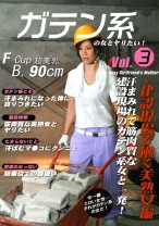 ガテン系の女とヤリたい！ 3 ～建設現場で働く 美熟女編 - パラダイステレビ - 083PPP-0808