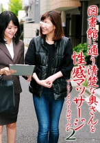図書館に通う清楚な奥さんを性感マッサージでとことんイカせてみた （2） - パラダイステレビ - 083PPP-1038